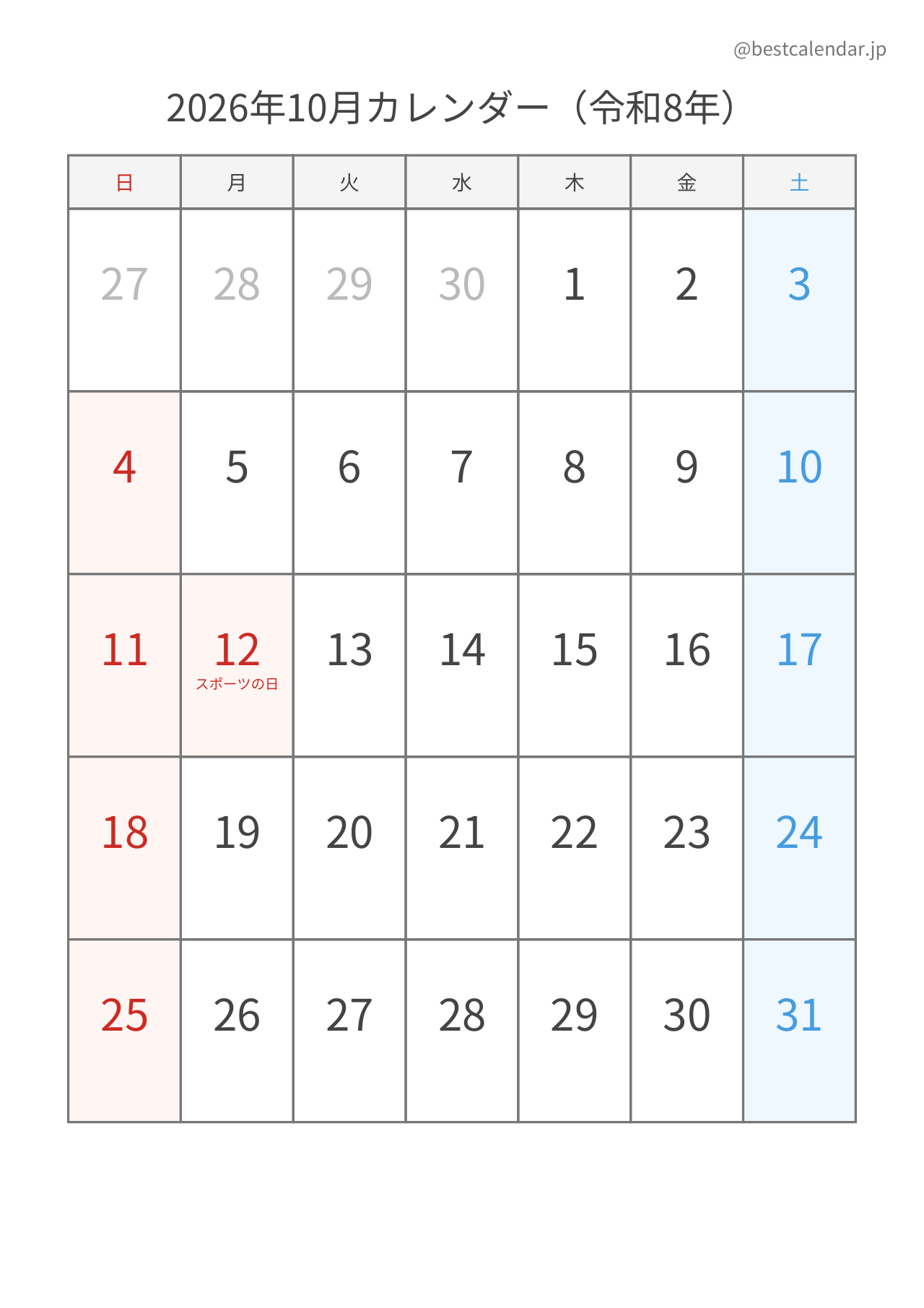 2026年10月シンプルカレンダー（土日色分け） 縦向き