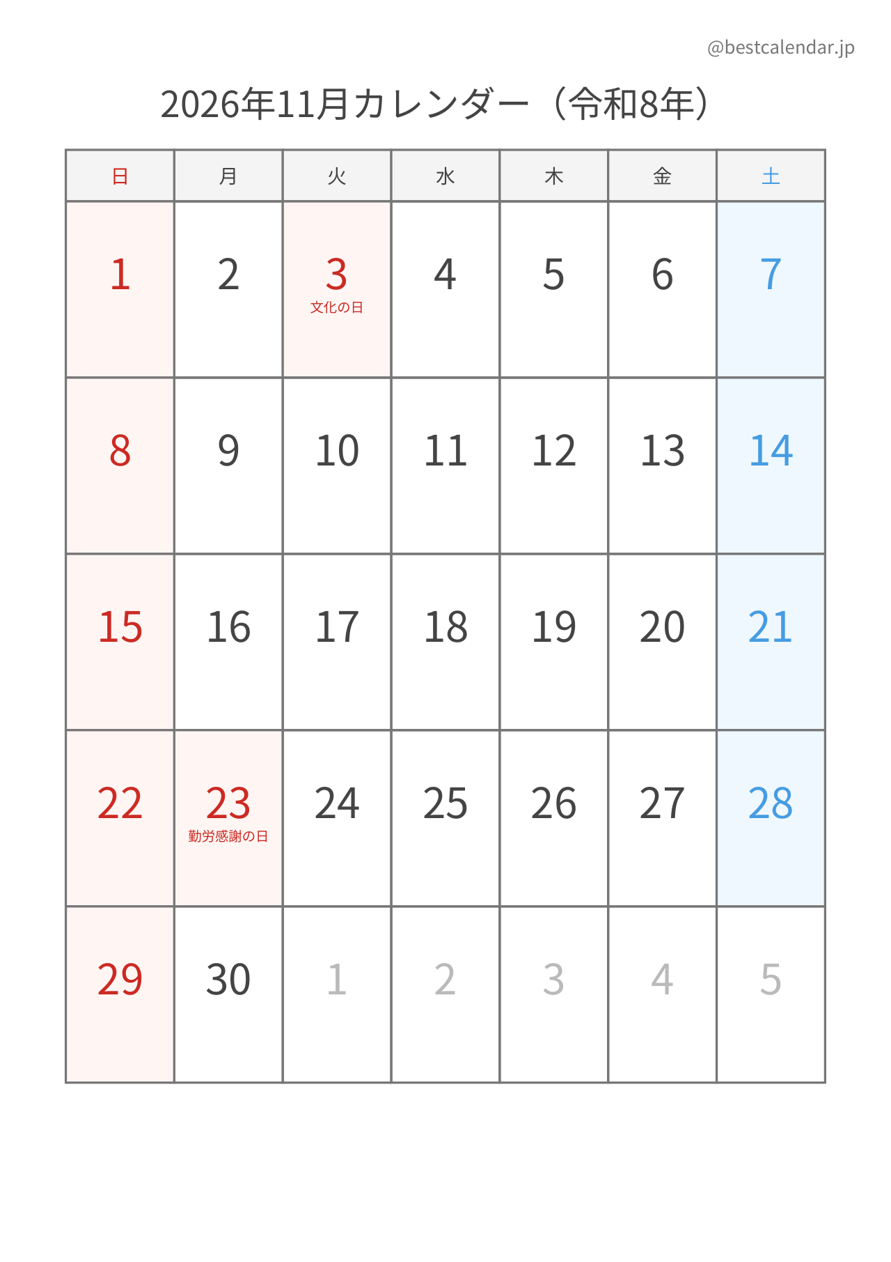 2026年11月シンプルカレンダー（土日色分け） 縦向き