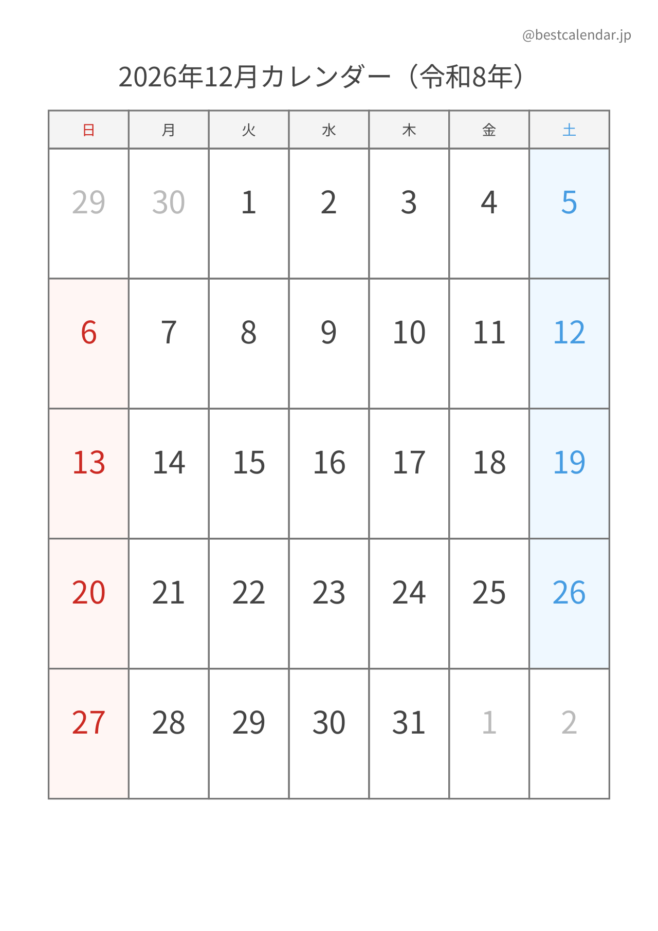 2026年12月シンプルカレンダー（土日色分け） 縦向き