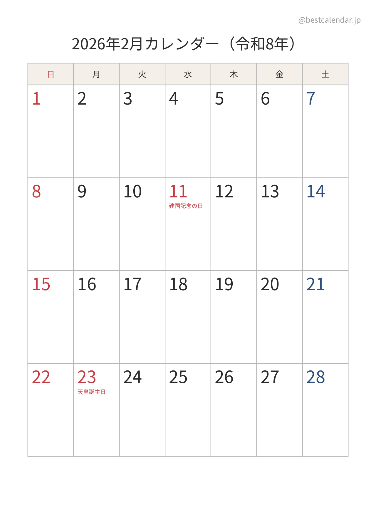 2026年2月カレンダー 和モダン A4縦向き PDF無料ダウンロード