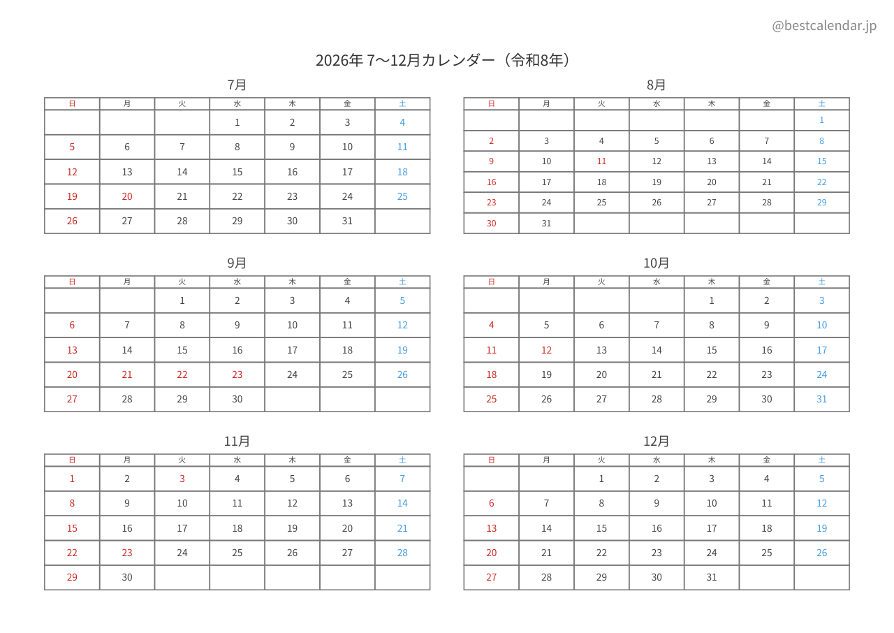 2026年後半（7〜12月）カレンダー