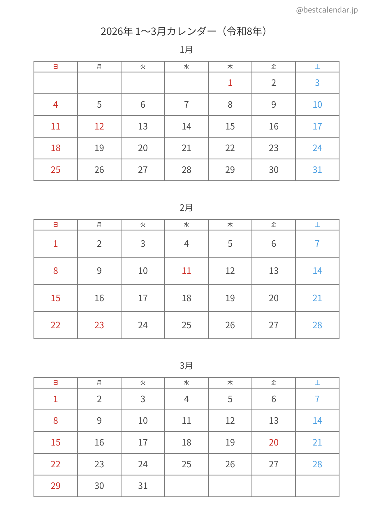 2026年1〜3月カレンダー