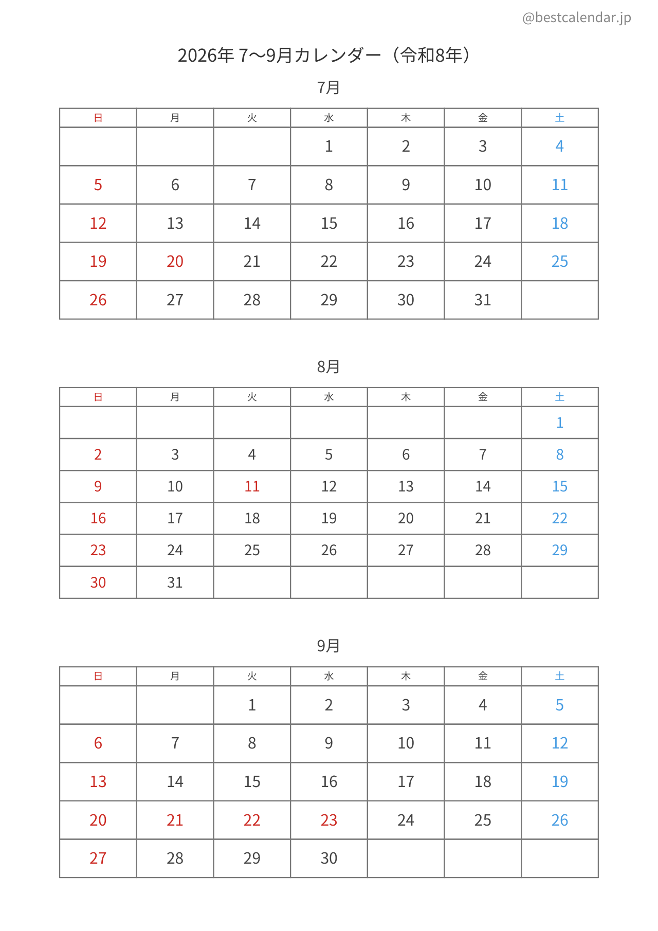 2026年7〜9月カレンダー