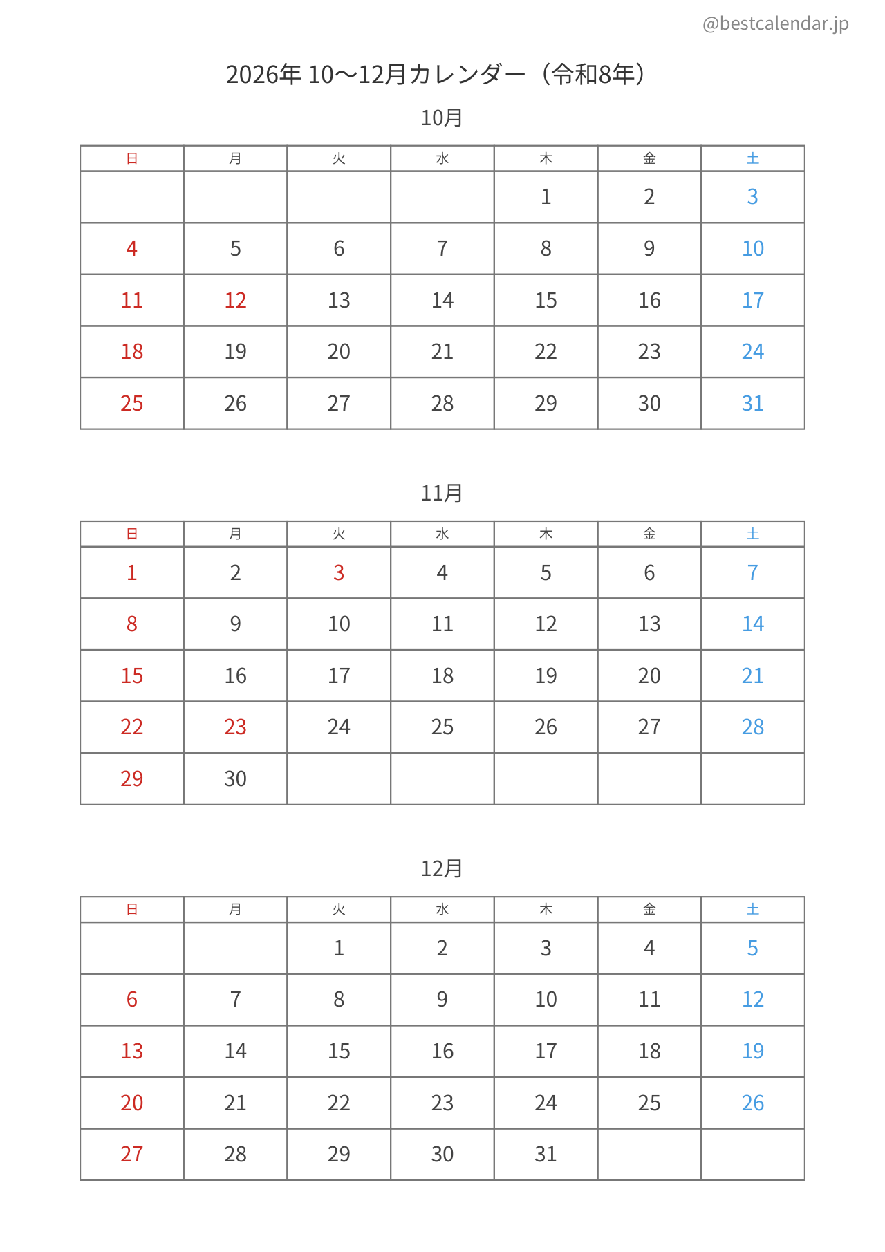 2026年10〜12月カレンダー
