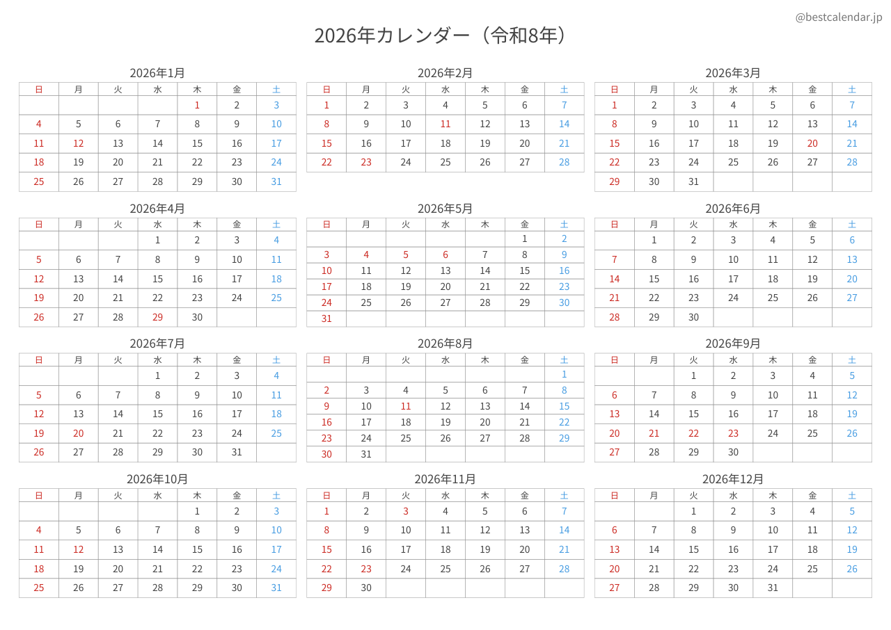 2026年1月始まり年間カレンダー コンパクト
