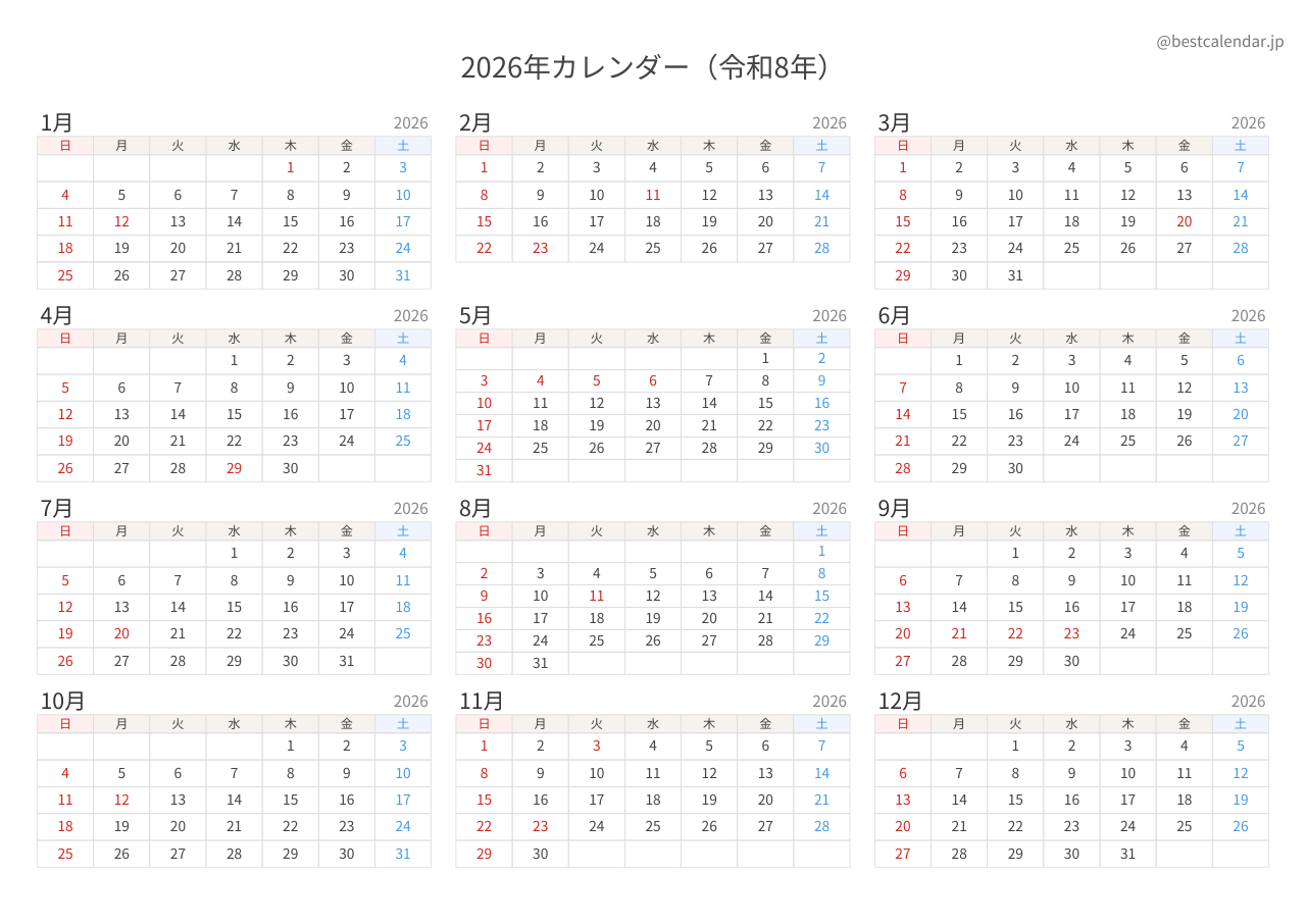 2026年1月始まり年間カレンダー