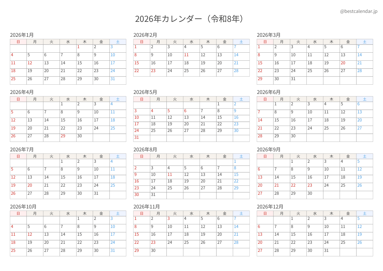 2026年1月始まり年間カレンダー 記入重視