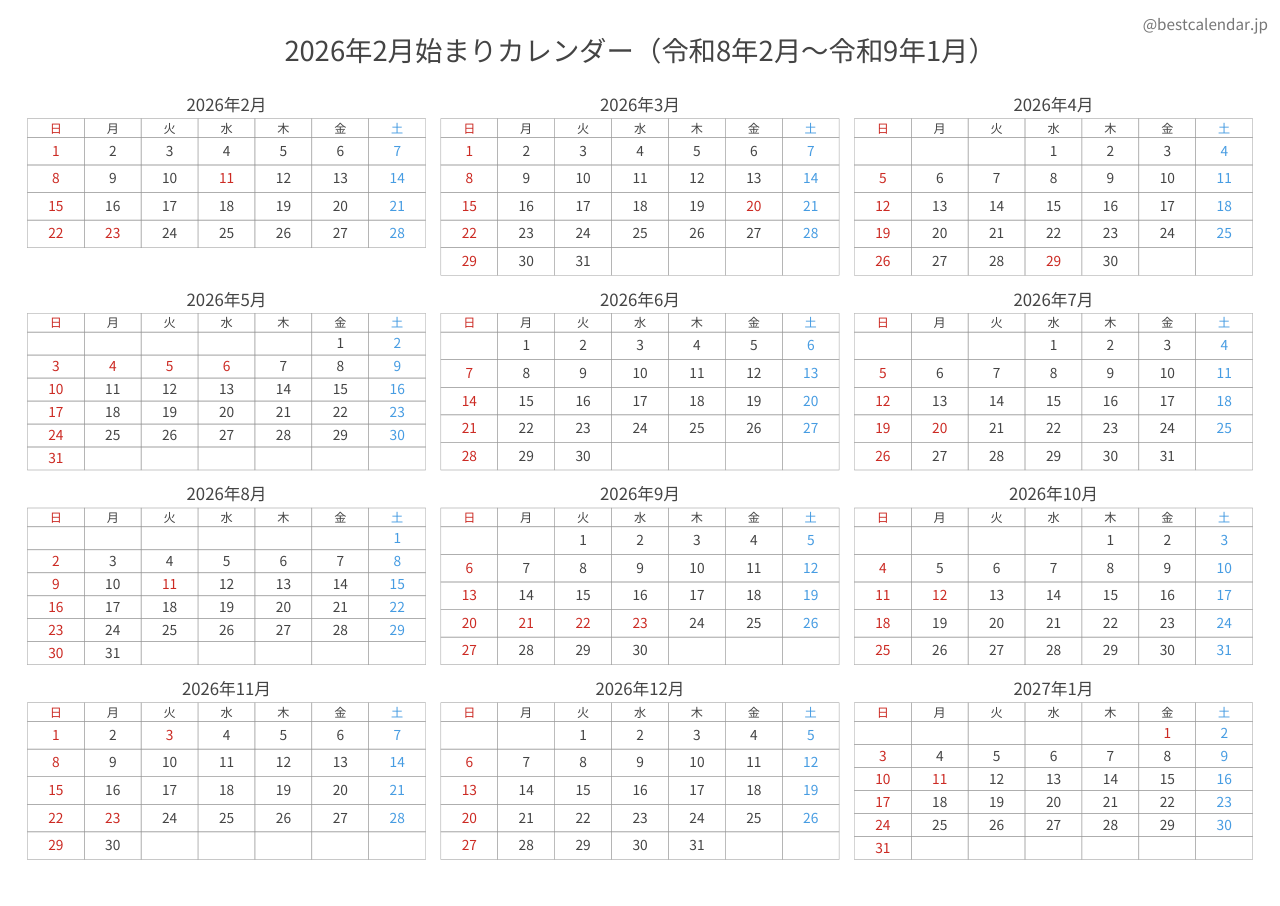 2026年2月始まり年間カレンダー コンパクト