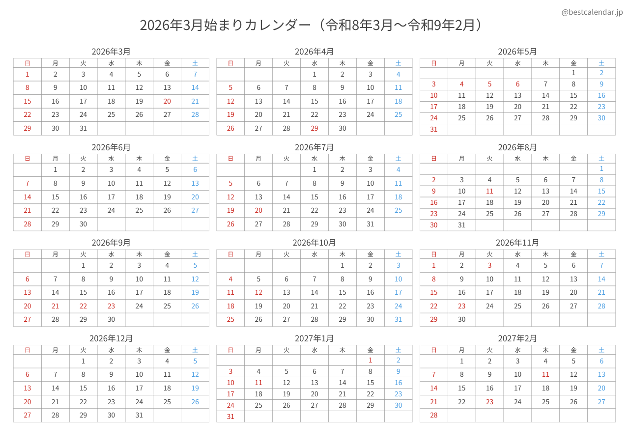 2026年3月始まり年間カレンダー コンパクト