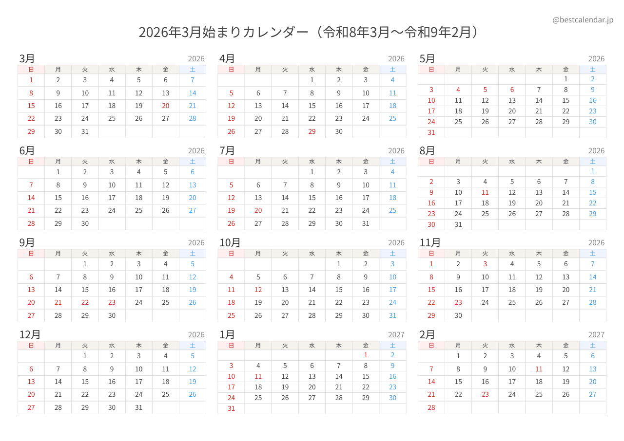 2026年3月始まり年間カレンダー モダン