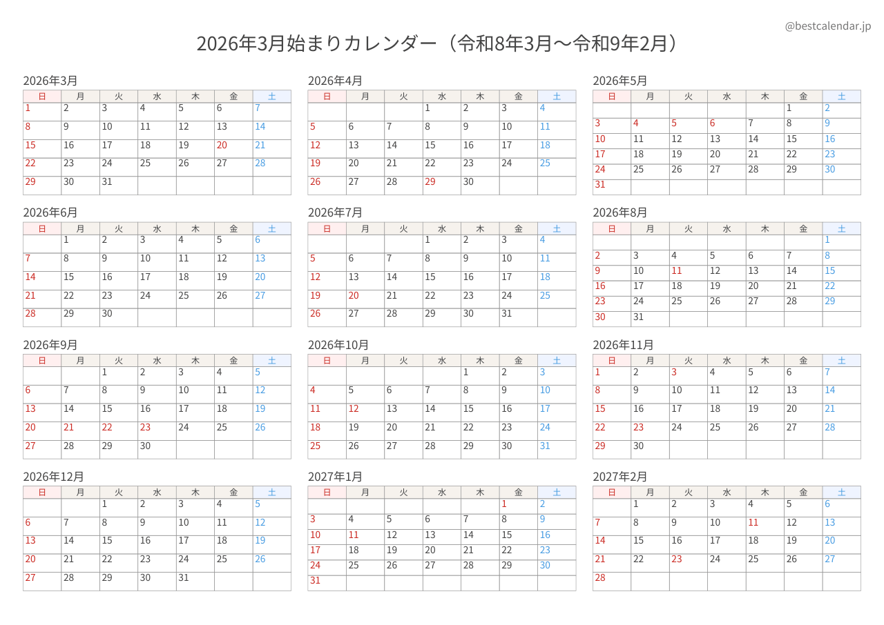 2026年3月始まり年間カレンダー 記入重視