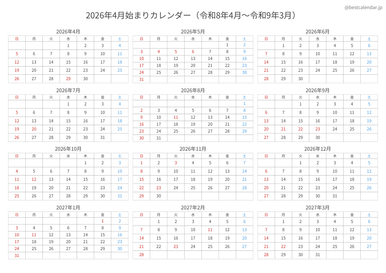2026年度カレンダー コンパクト