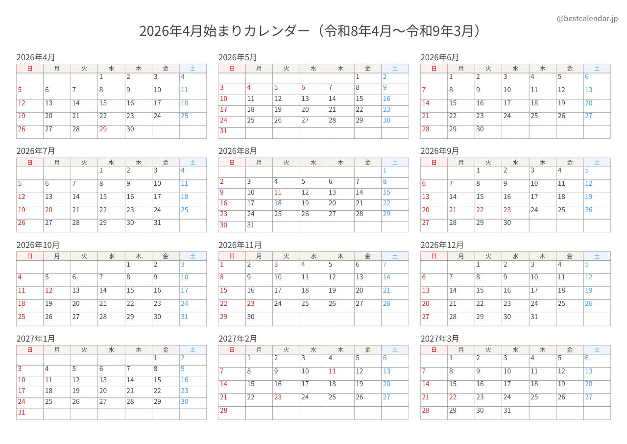 2026年度カレンダー 記入重視