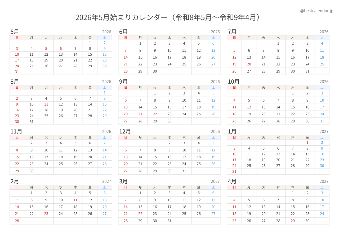 2026年5月始まり年間カレンダー