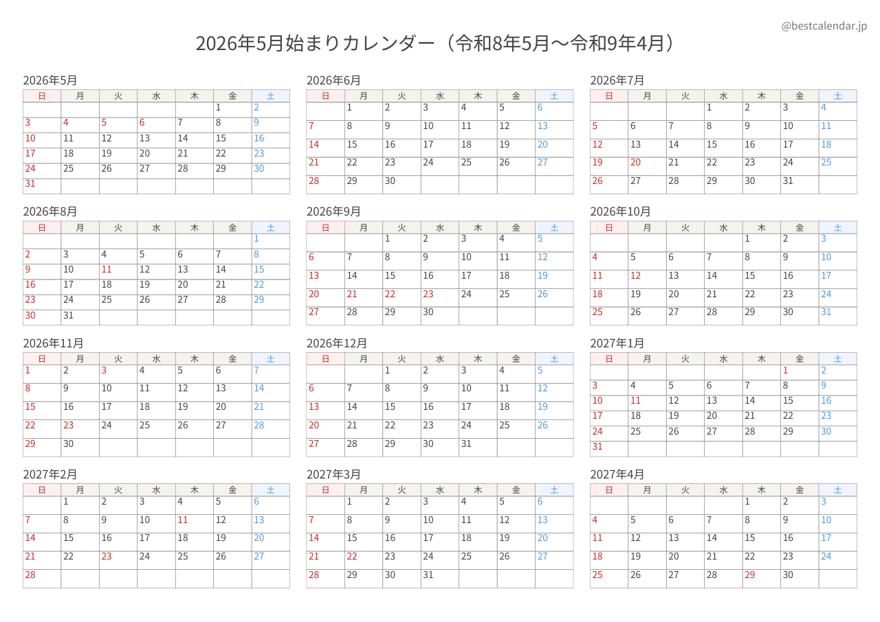 2026年5月始まり年間カレンダー 記入重視