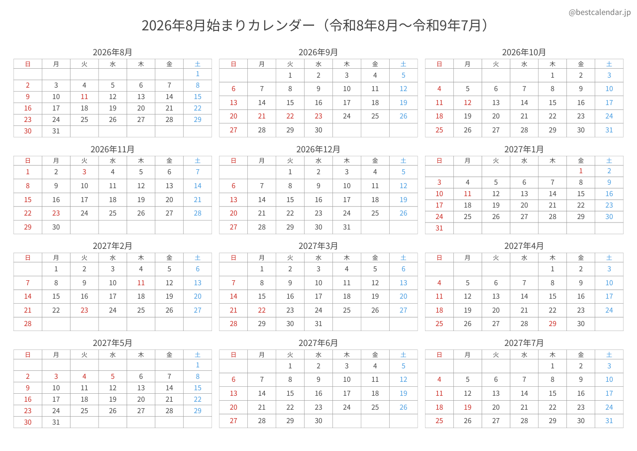 2026年8月始まり年間カレンダー コンパクト