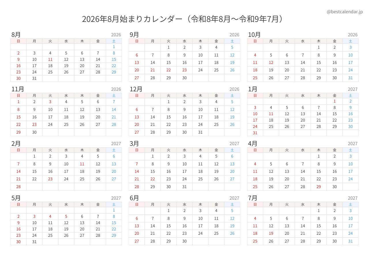 2026年8月始まり年間カレンダー