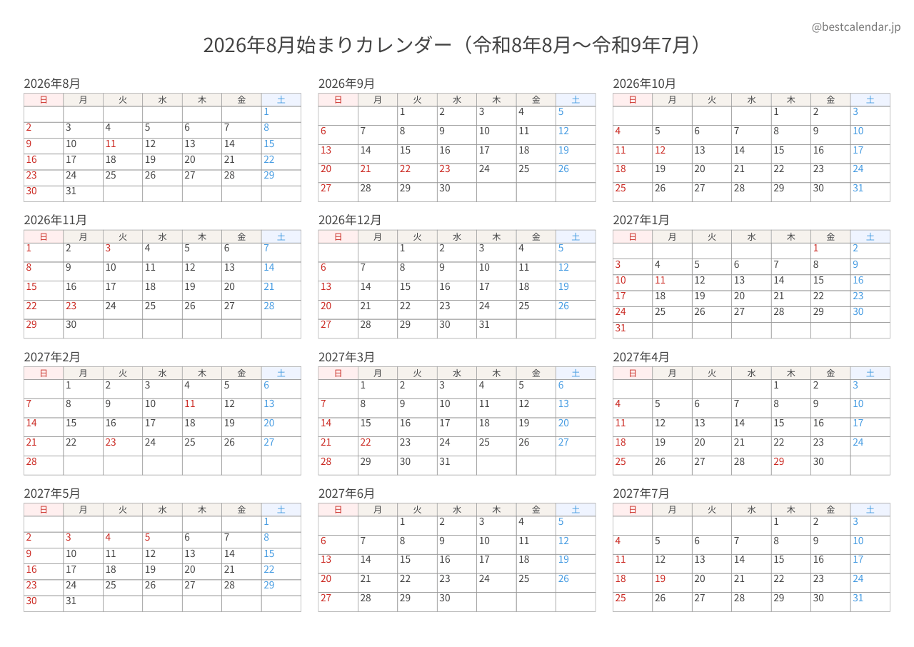2026年8月始まり年間カレンダー 記入重視