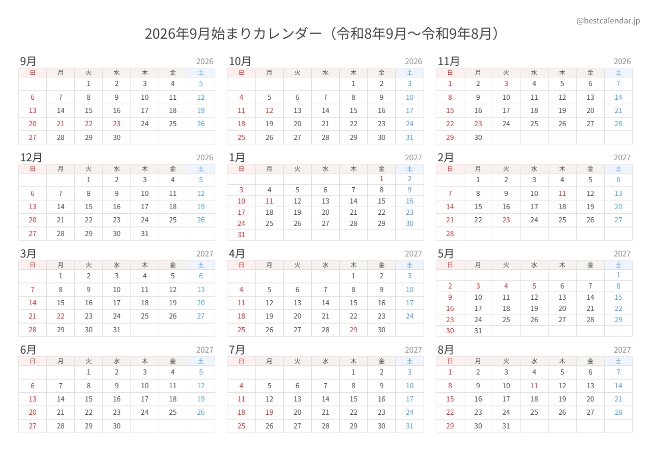 2026年9月始まり年間カレンダー