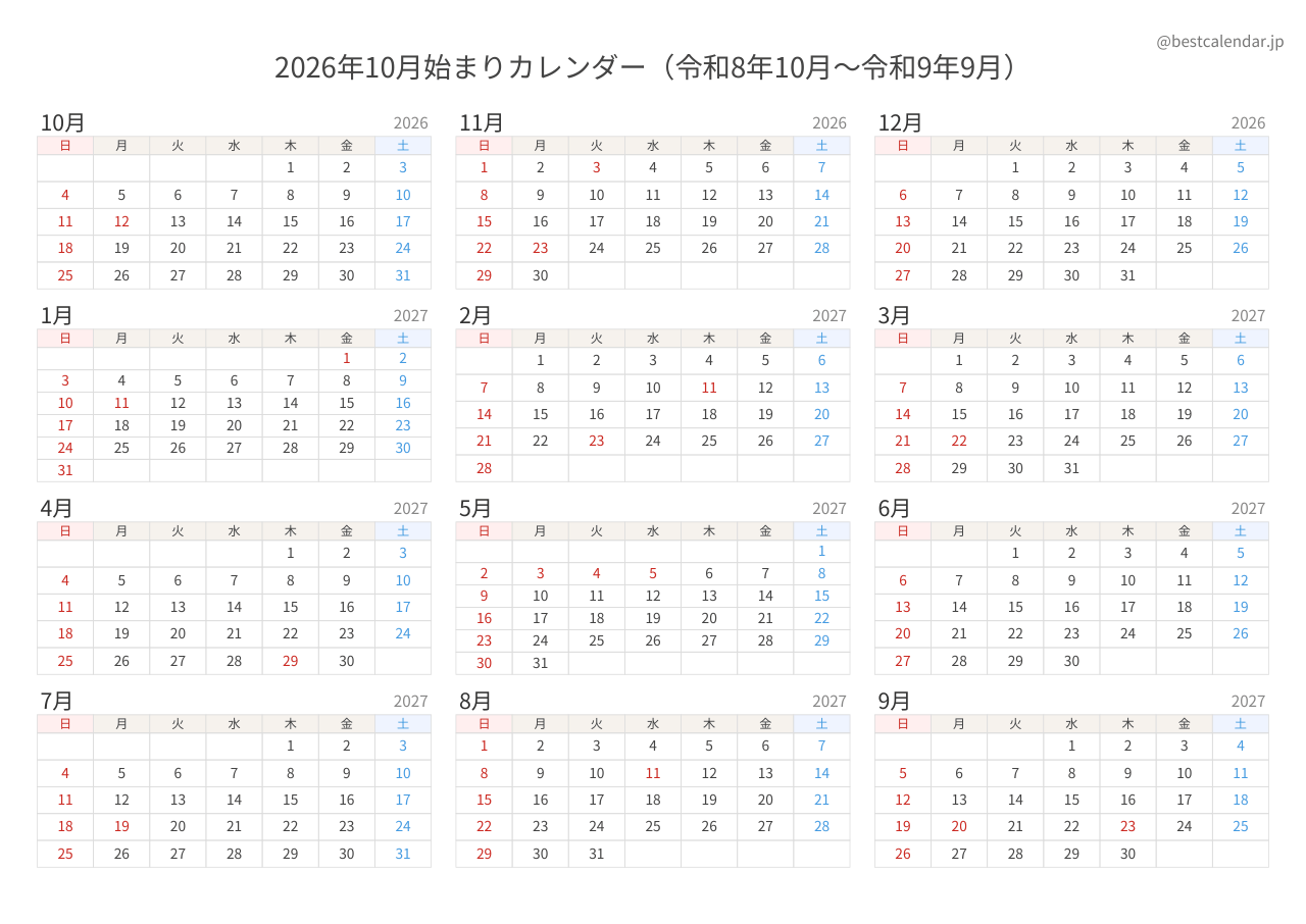 2026年10月始まり年間カレンダー