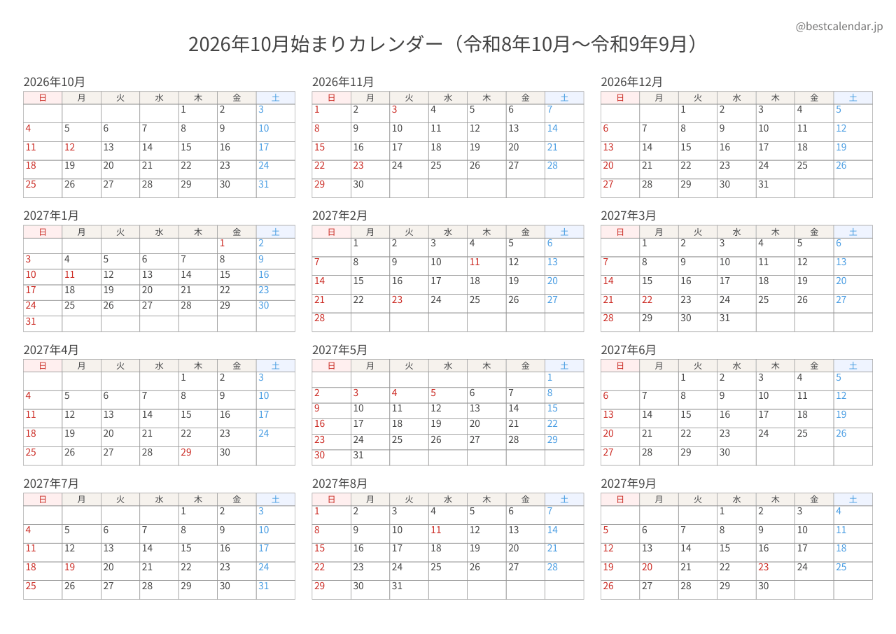 2026年10月始まり年間カレンダー 記入重視