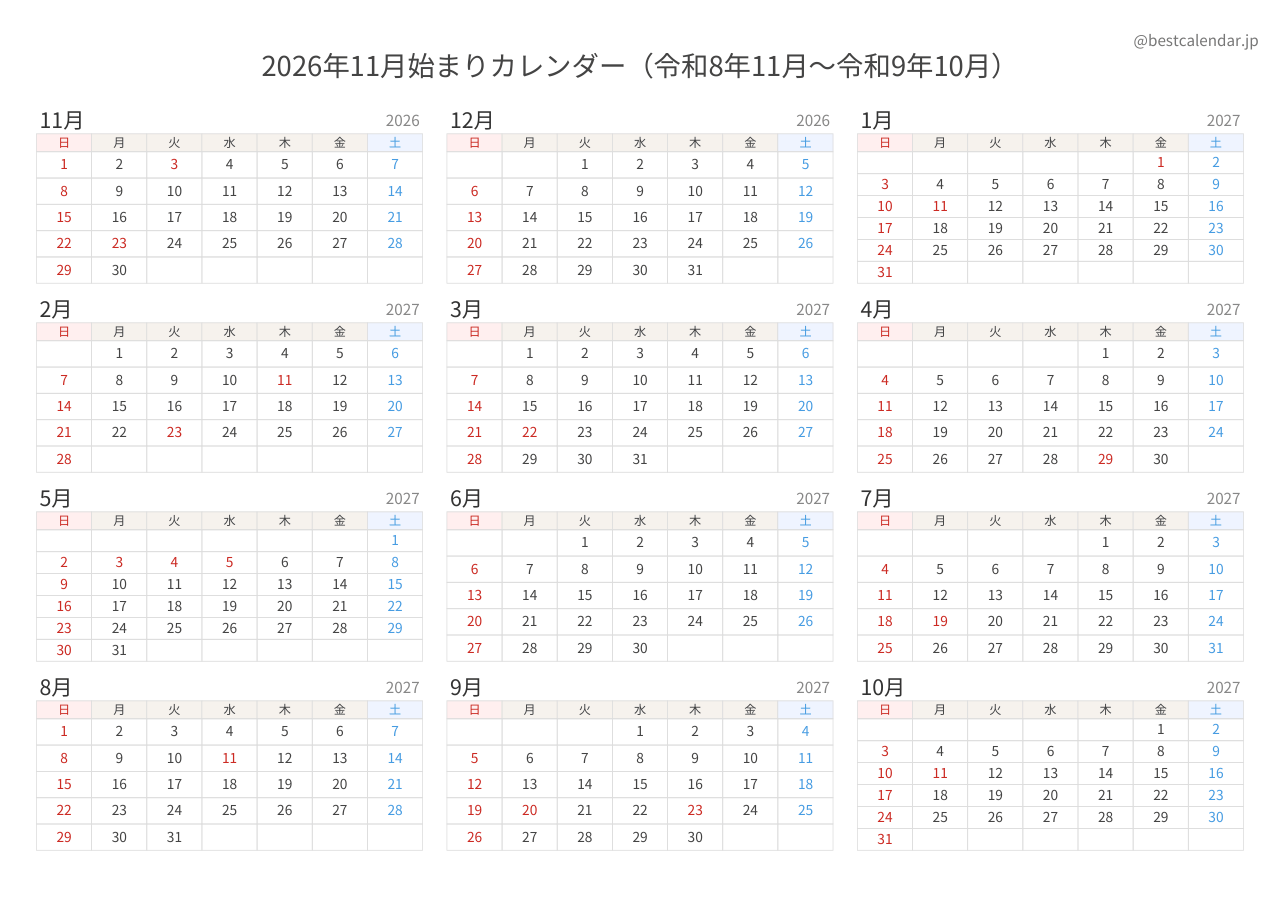 2026年11月始まり年間カレンダー