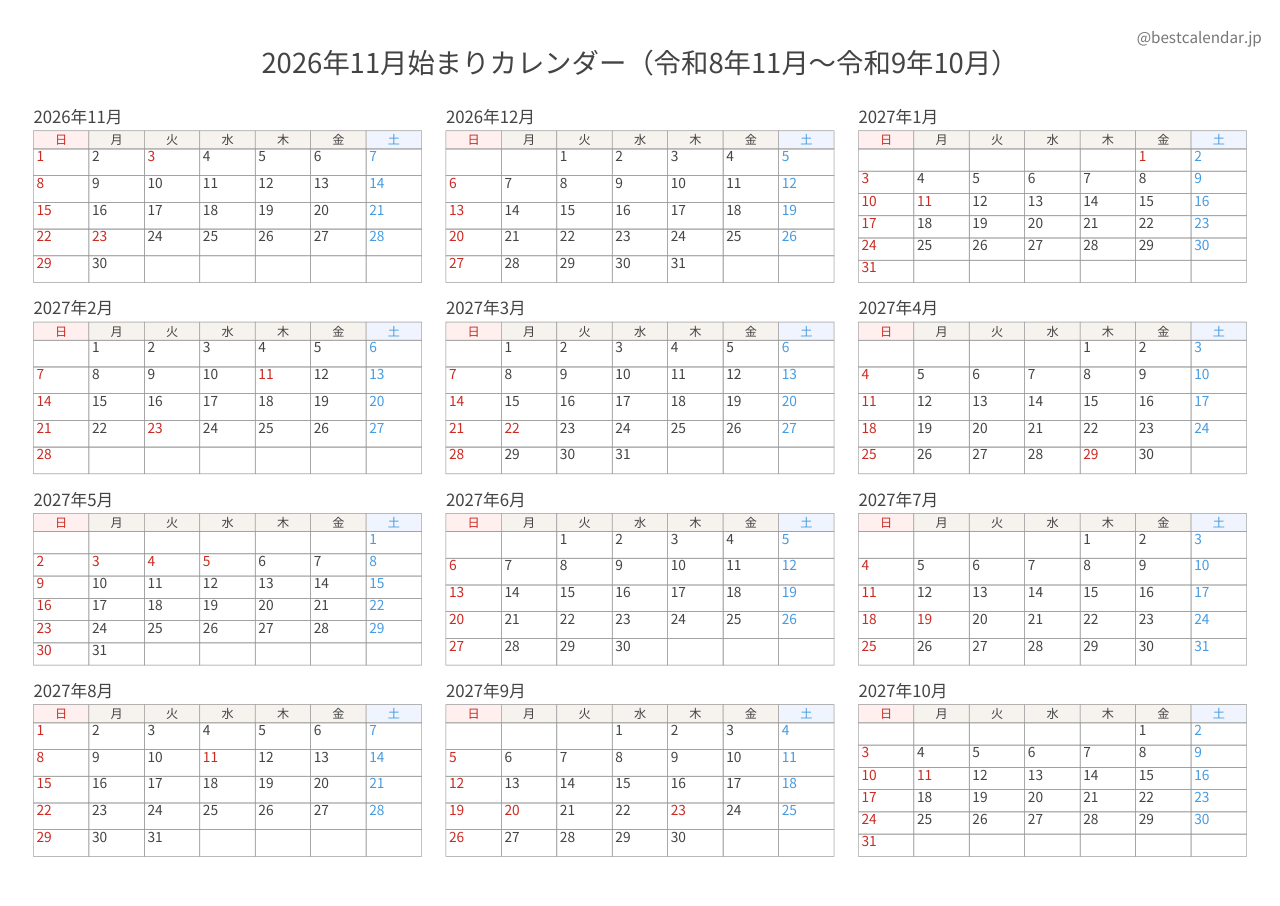 2026年11月始まり年間カレンダー 記入重視