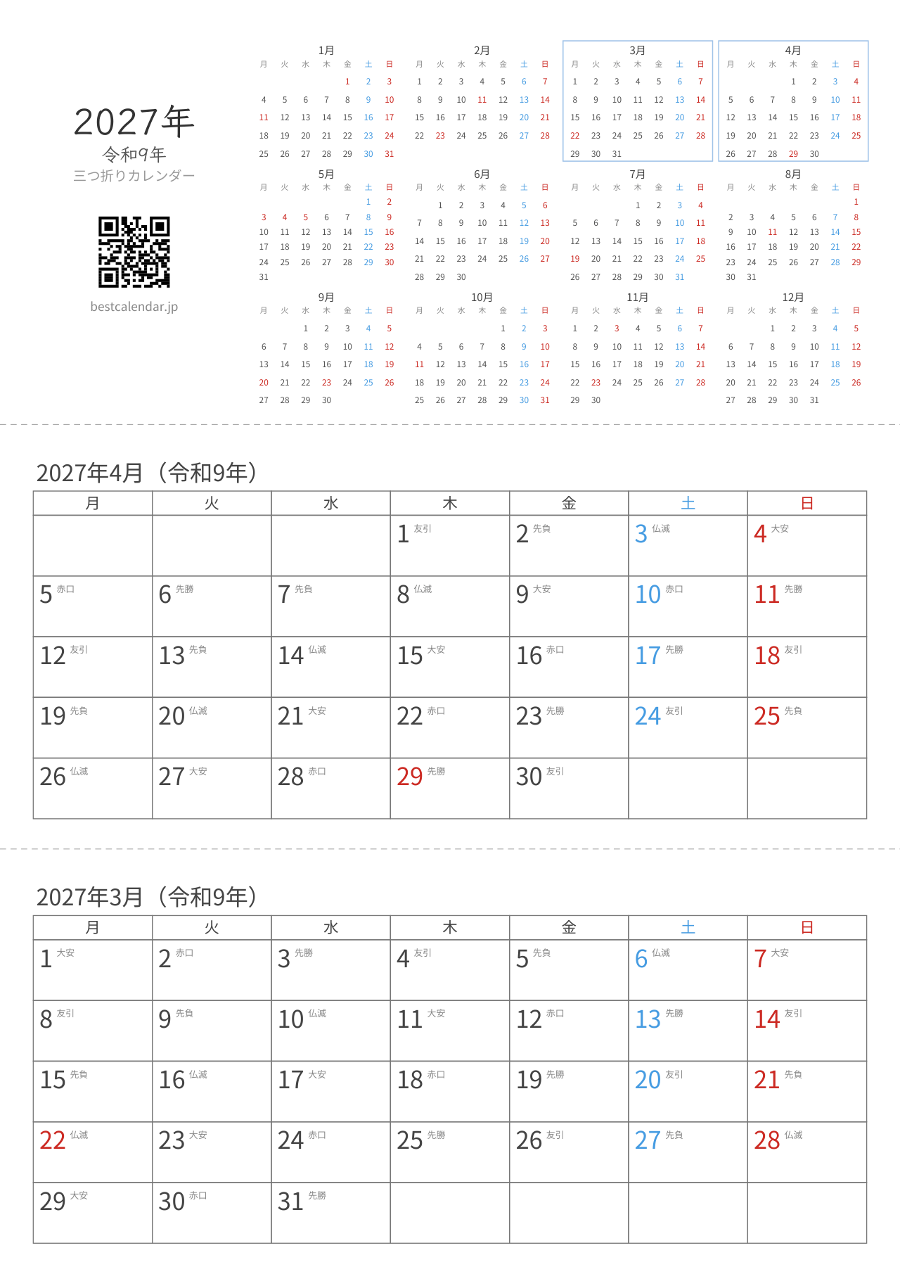 2027年3-4月卓上カレンダー（六曜+月曜始まり）