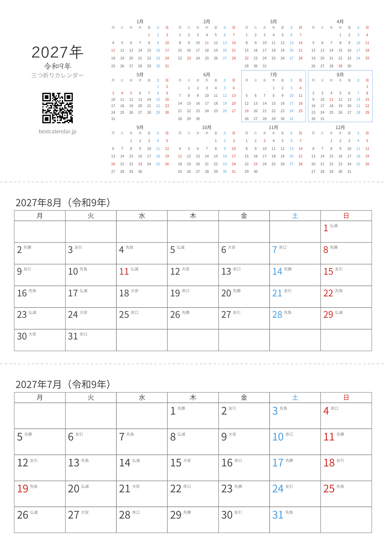 2027年7-8月卓上カレンダー（六曜+月曜始まり）
