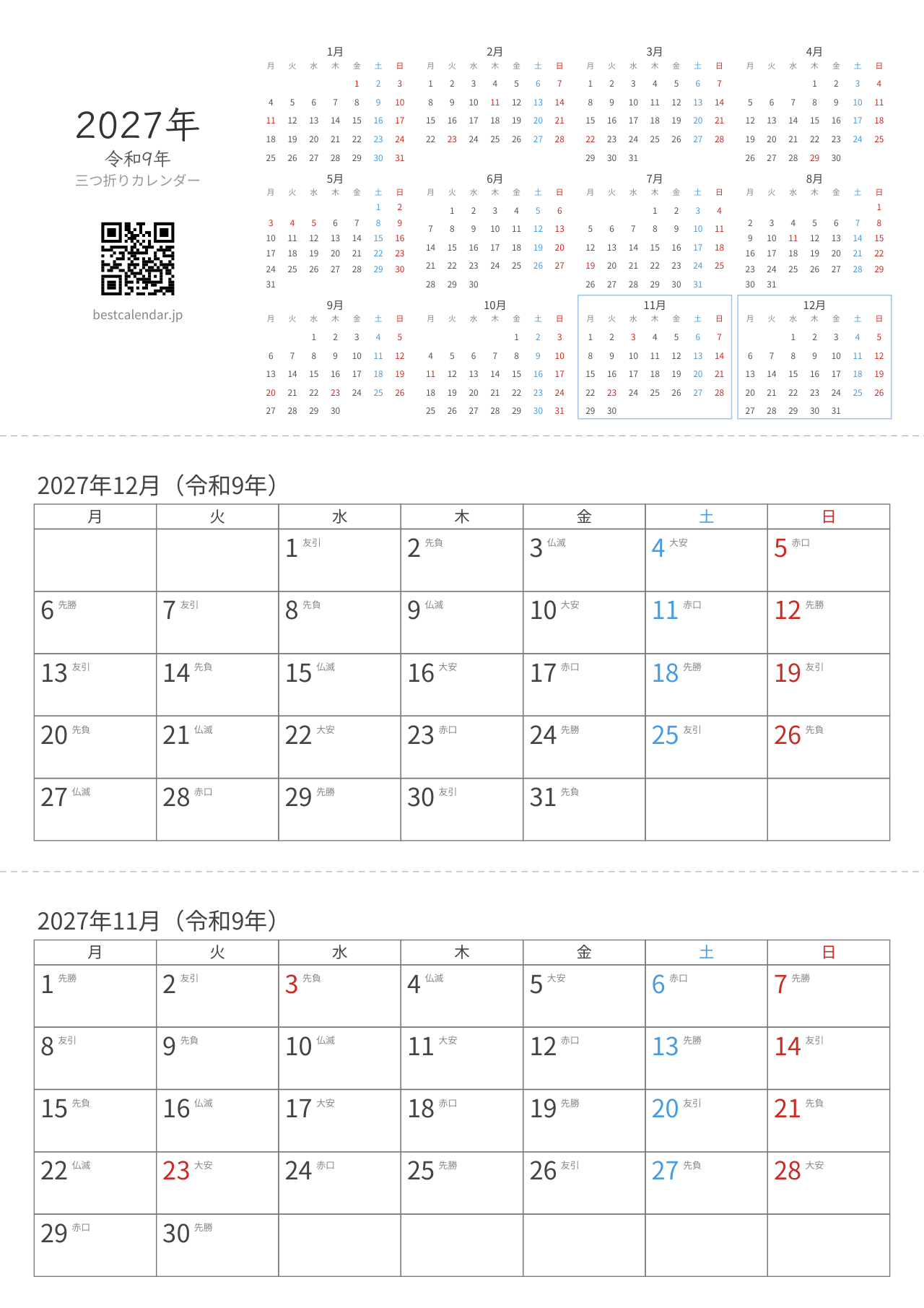 2027年11-12月卓上カレンダー（六曜+月曜始まり）