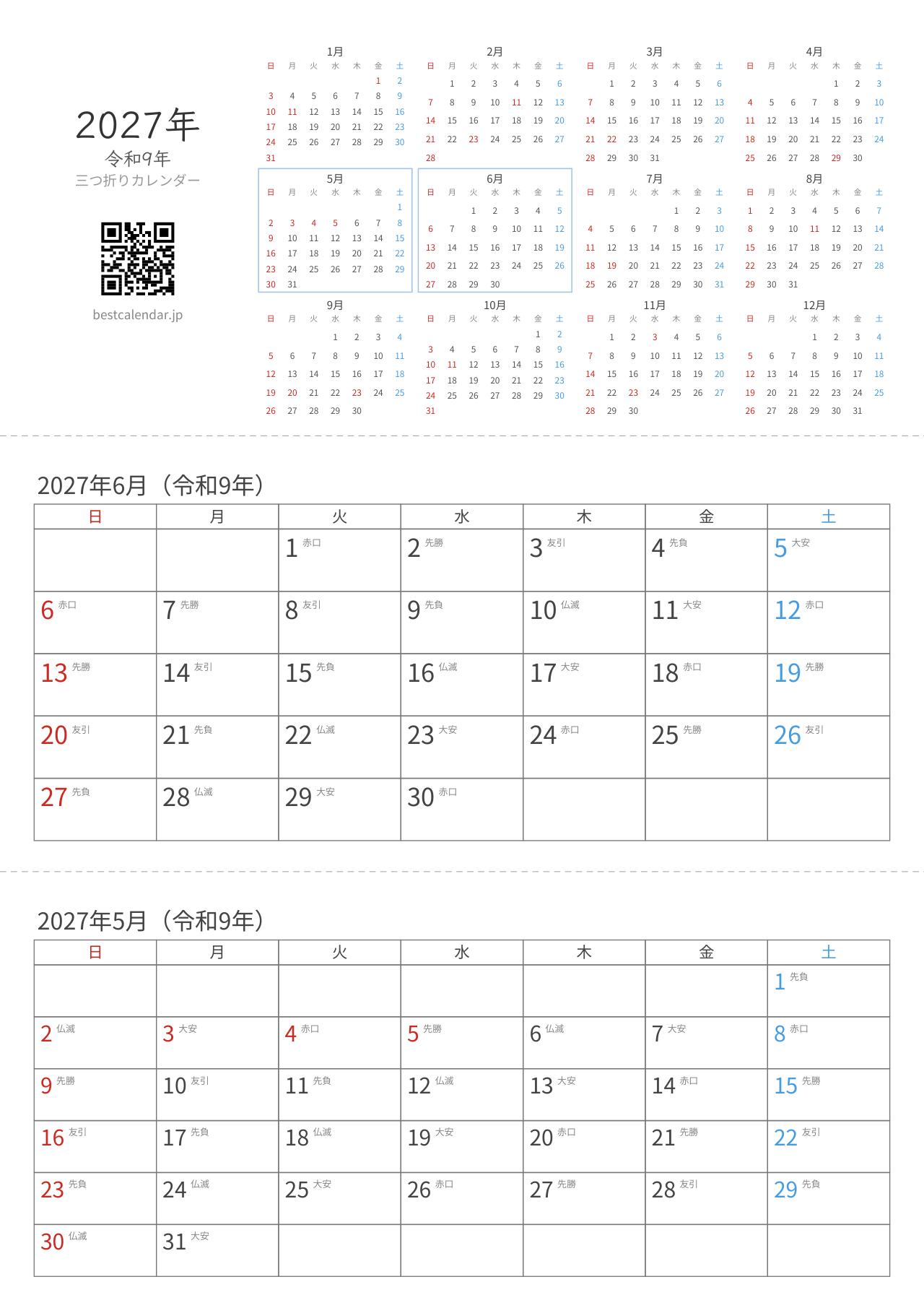 2027年5-6月卓上カレンダー（六曜入り）