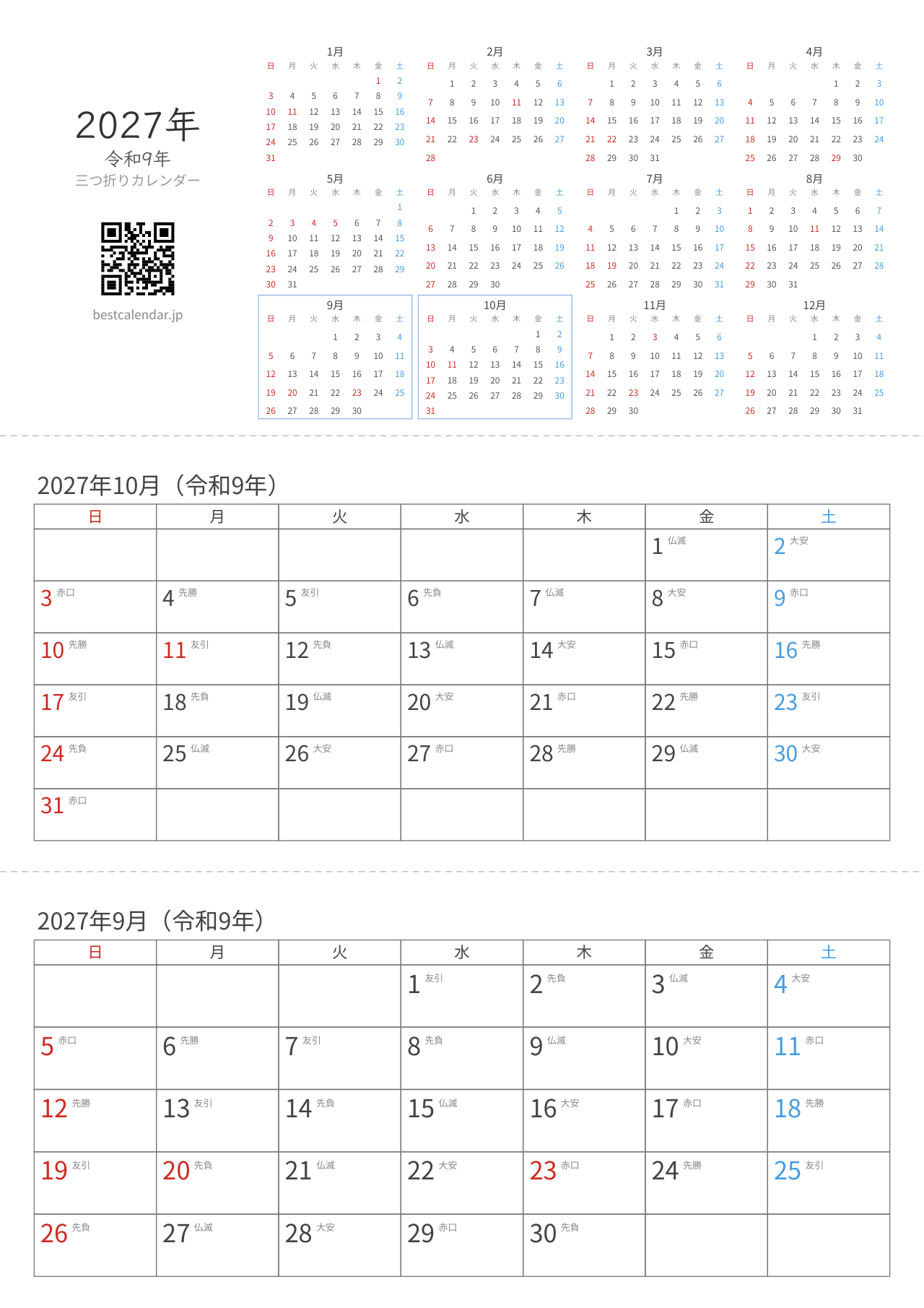 2027年9-10月卓上カレンダー（六曜入り）