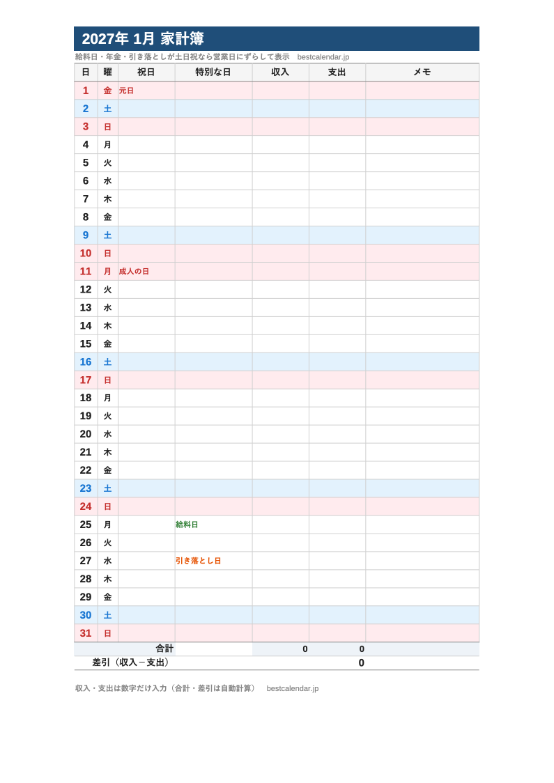 2027年 家計簿（Excel）1月シートのプレビュー