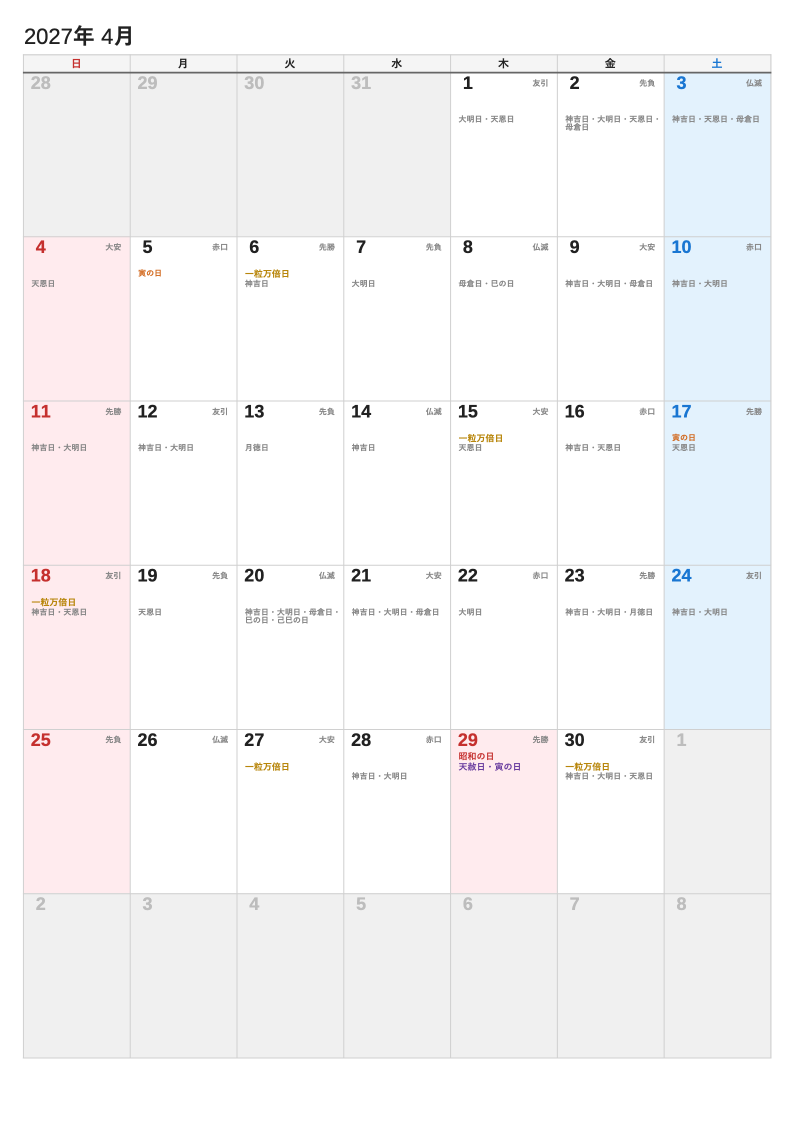 A4縦・暦（2027年4月・日曜始まりの例）