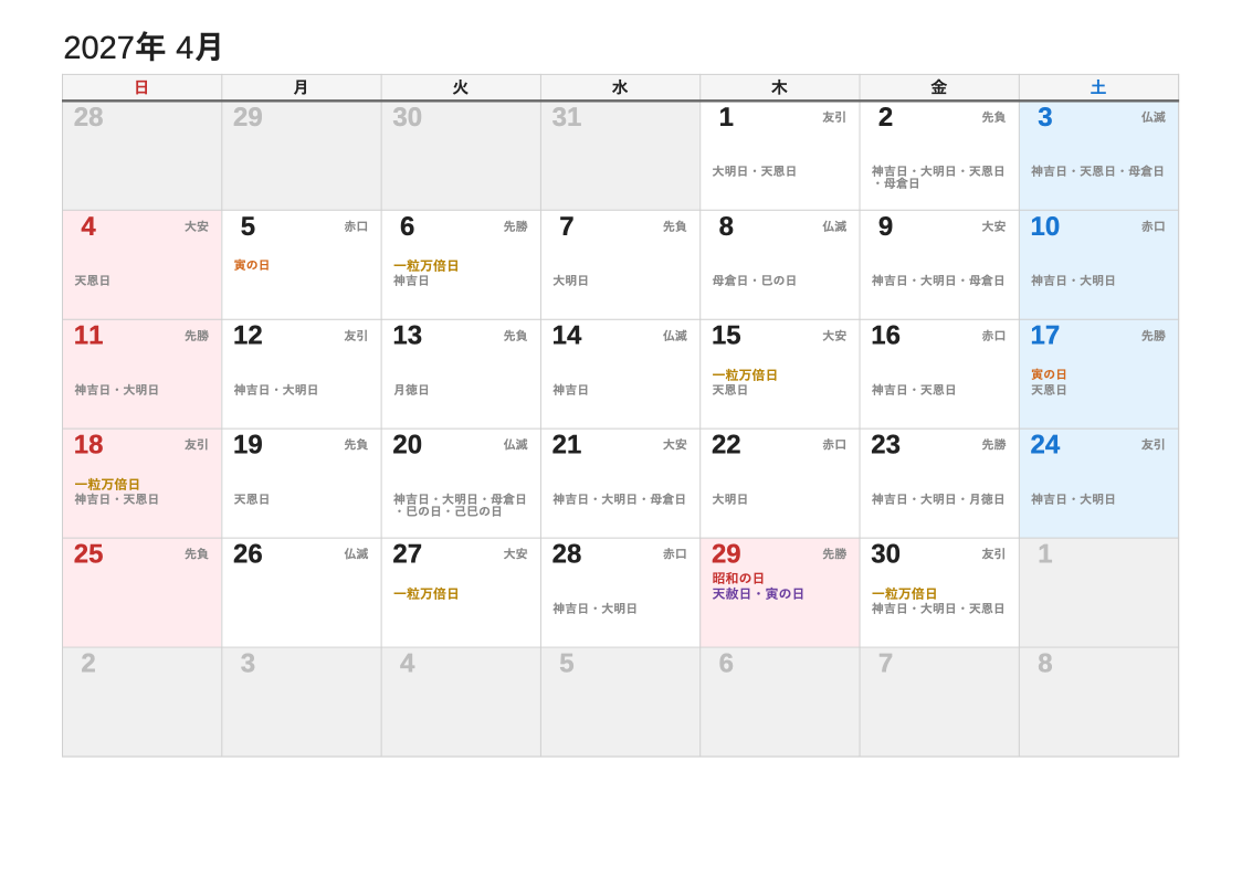 暦（2027年4月・日曜始まりの例）