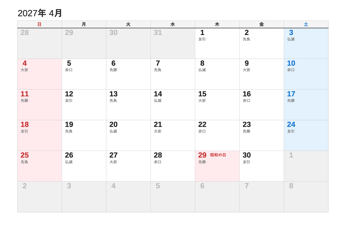 六曜（2027年4月・日曜始まりの例）