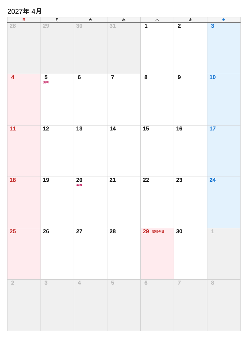 A4縦・節気（2027年4月・日曜始まりの例）