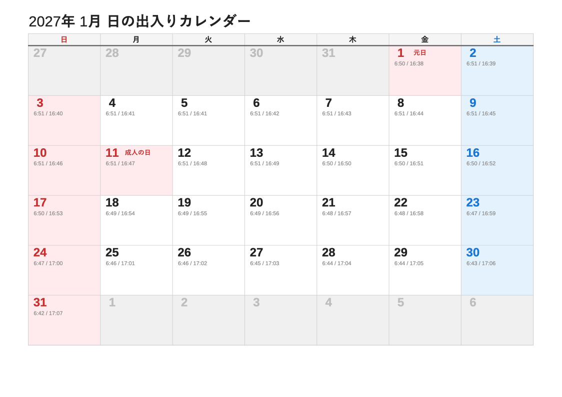2027年1月 日の出入エクセルカレンダー（日曜始まり）