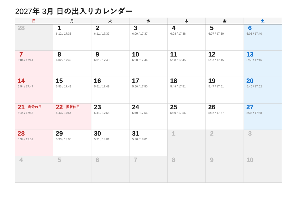 2027年3月 日の出入エクセルカレンダー（日曜始まり）
