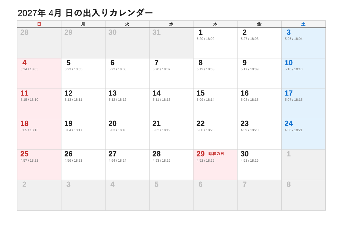 2027年4月 日の出入エクセルカレンダー（日曜始まり）