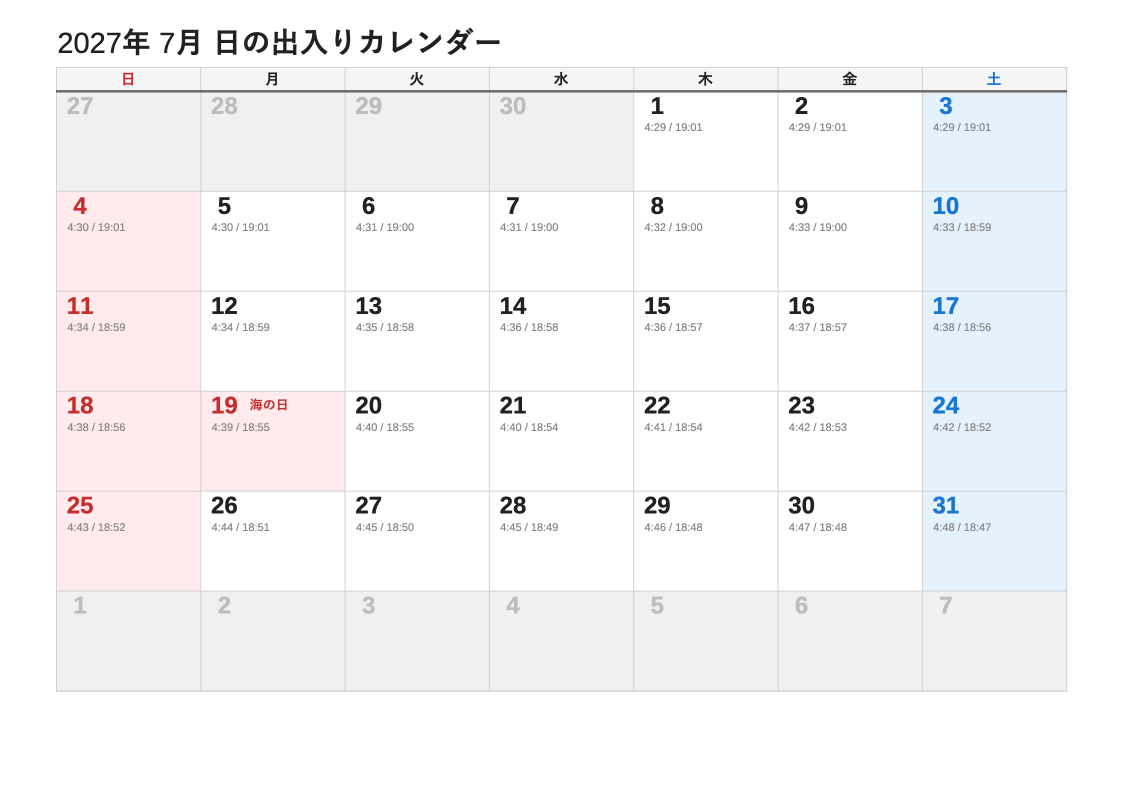 2027年7月 日の出入エクセルカレンダー（日曜始まり）