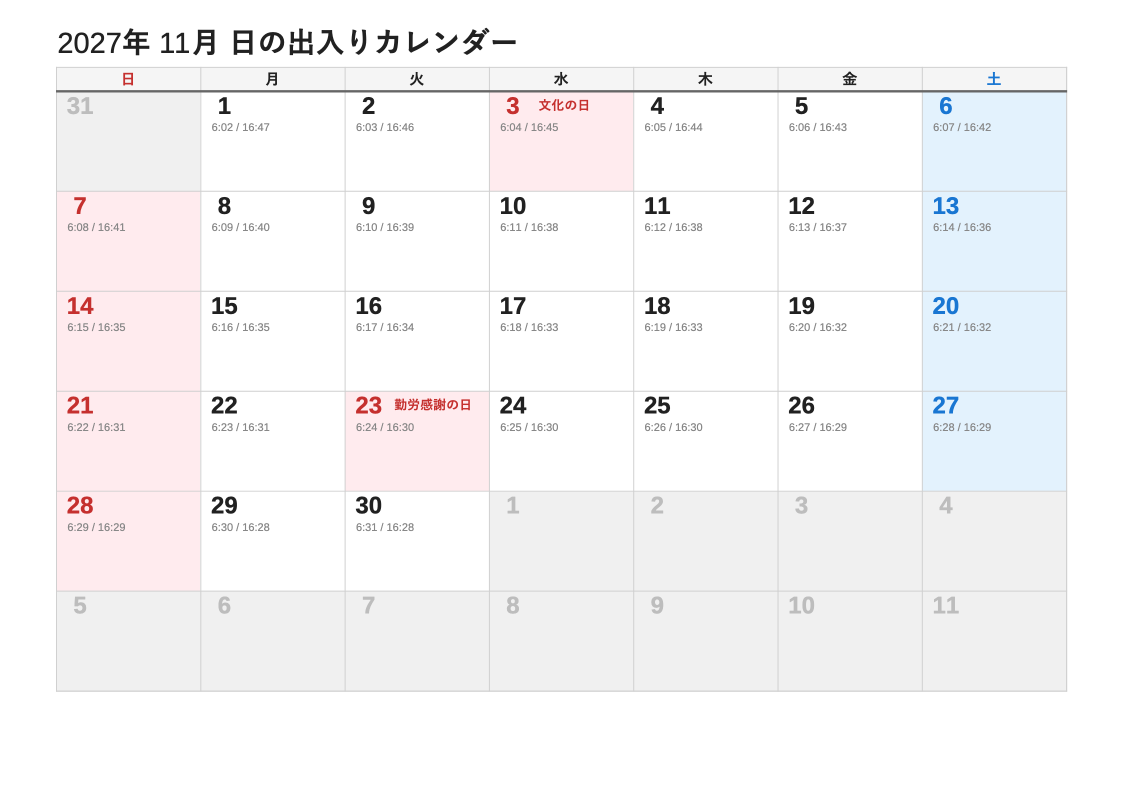 2027年11月 日の出入エクセルカレンダー（日曜始まり）