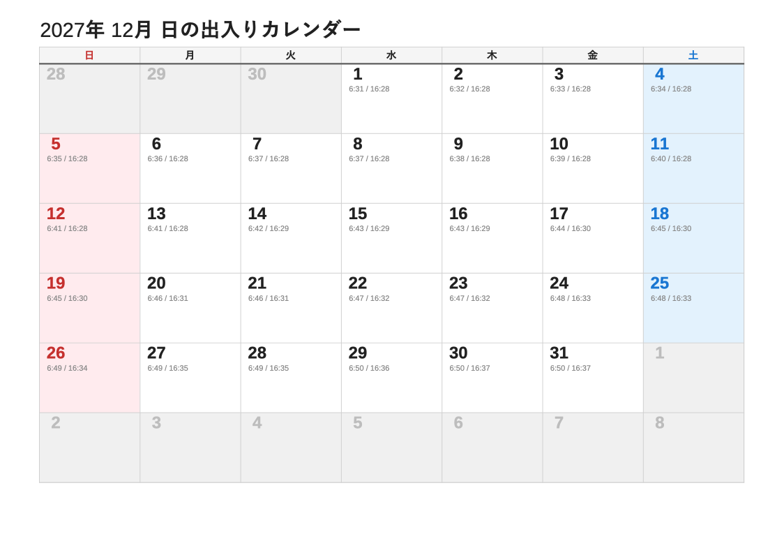 2027年12月 日の出入エクセルカレンダー（日曜始まり）