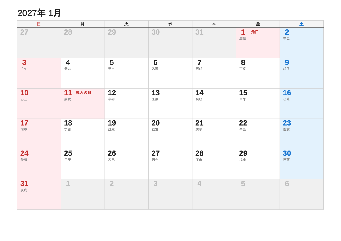 2027年1月 干支エクセルカレンダー（日曜始まり）