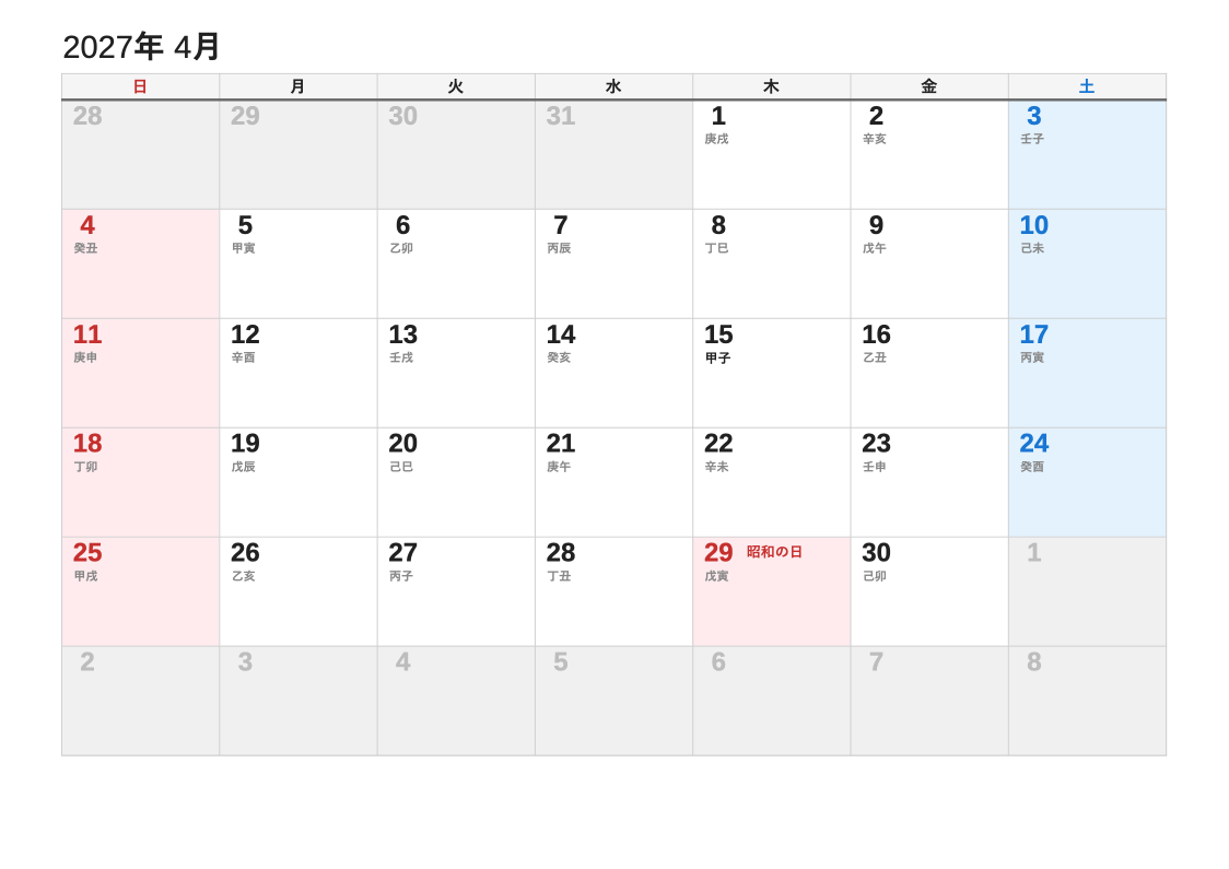 2027年4月 干支エクセルカレンダー（日曜始まり）