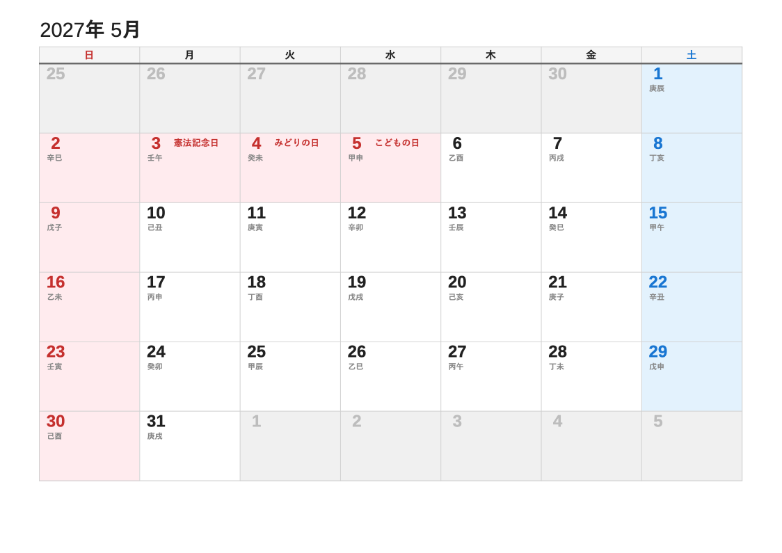 2027年5月 干支エクセルカレンダー（日曜始まり）