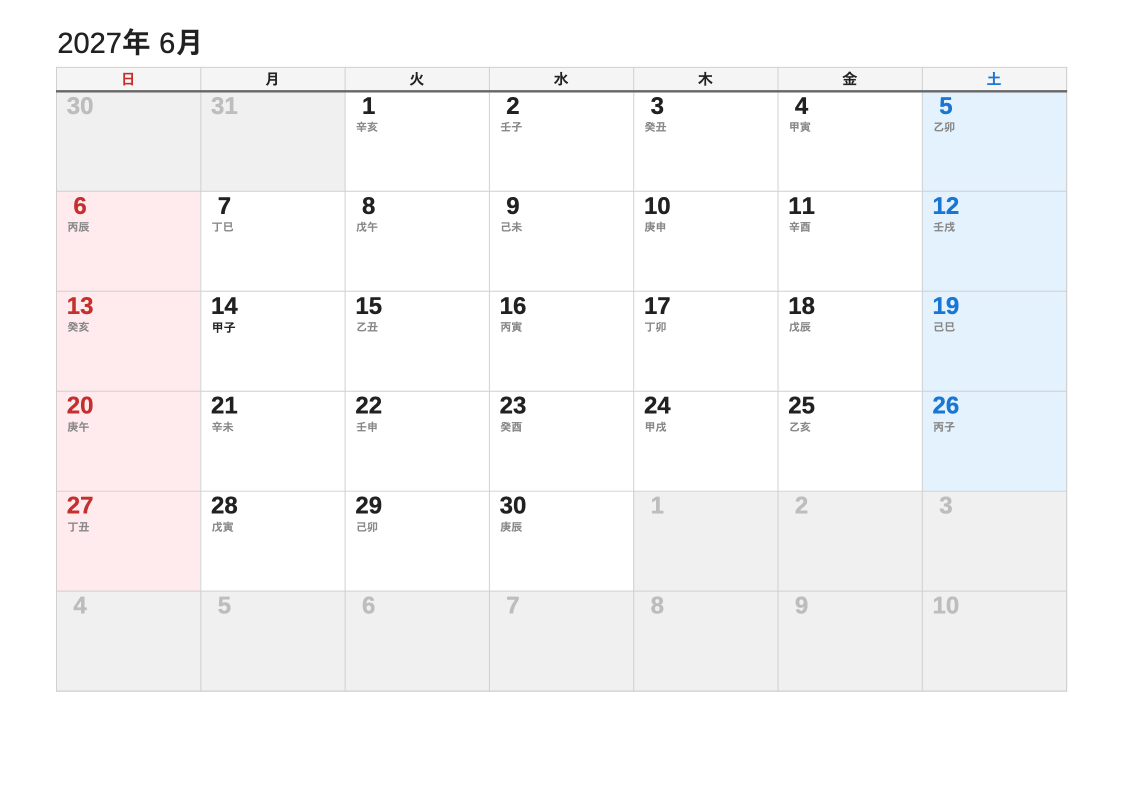 2027年6月 干支エクセルカレンダー（日曜始まり）