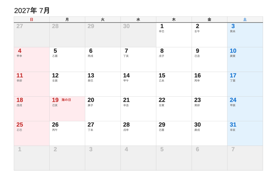 2027年7月 干支エクセルカレンダー（日曜始まり）