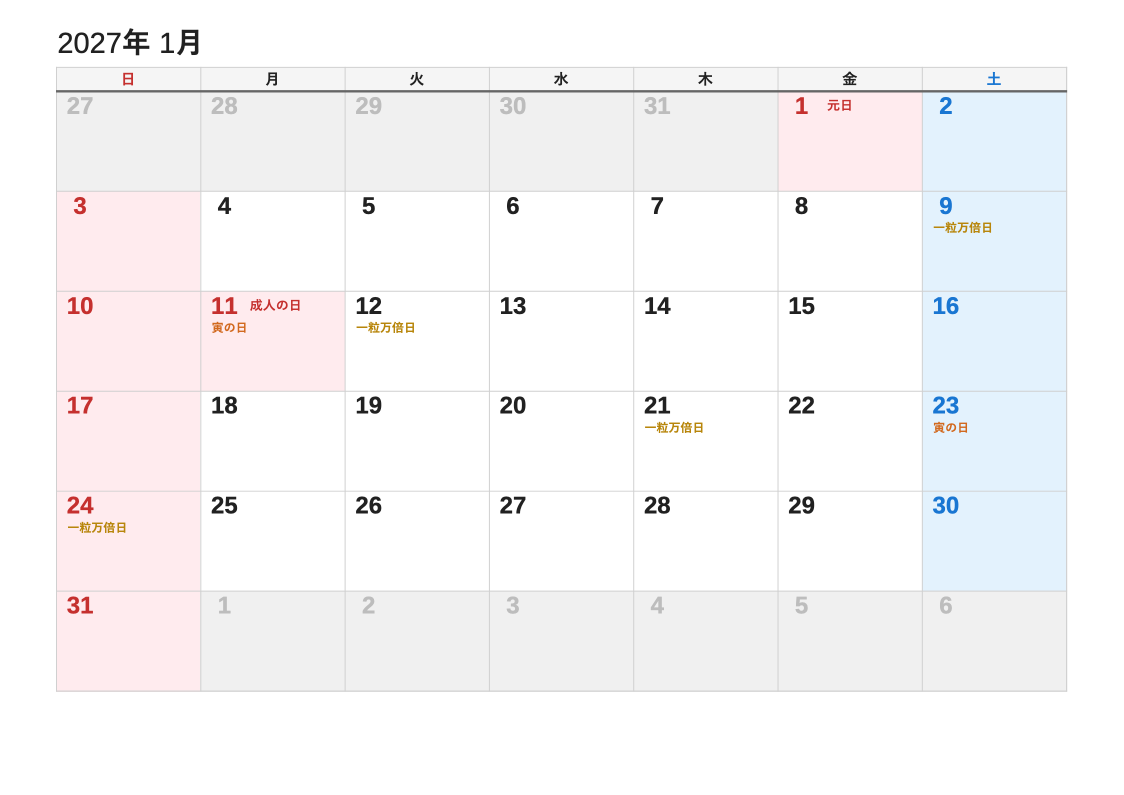 2027年1月 吉日エクセルカレンダー（日曜始まり）