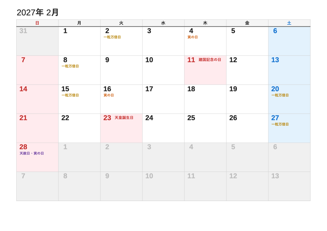 2027年2月 吉日エクセルカレンダー（日曜始まり）